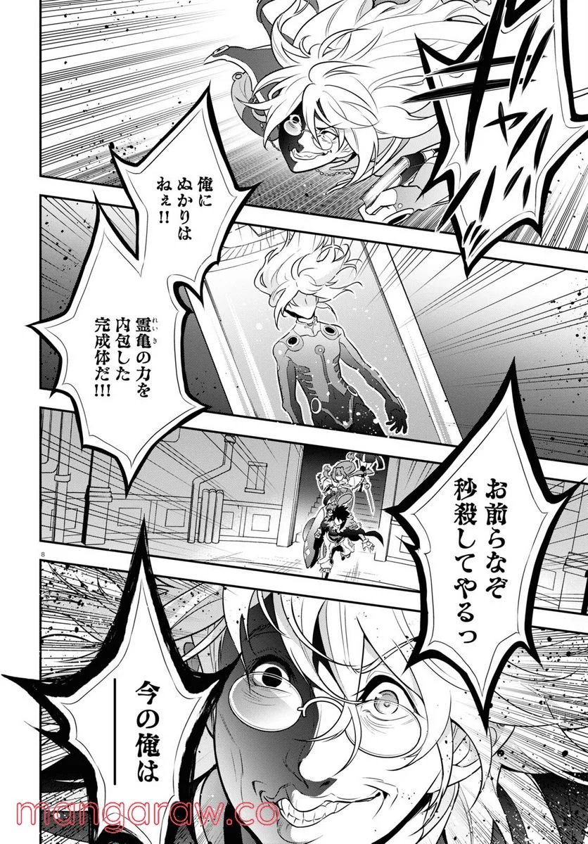 盾の勇者の成り上がり - 第88話 - Page 8