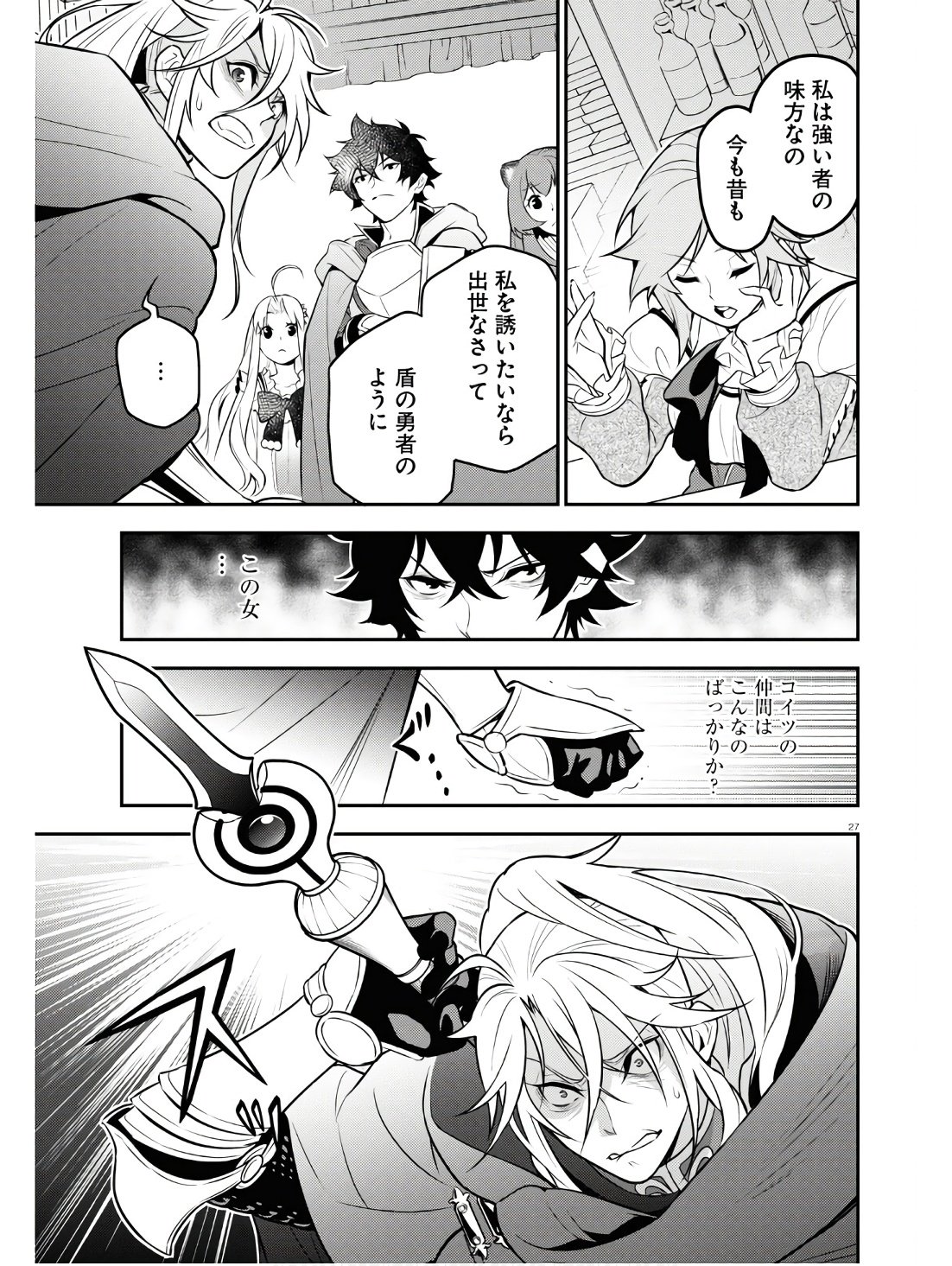 盾の勇者の成り上がり - 第104話 - Page 27