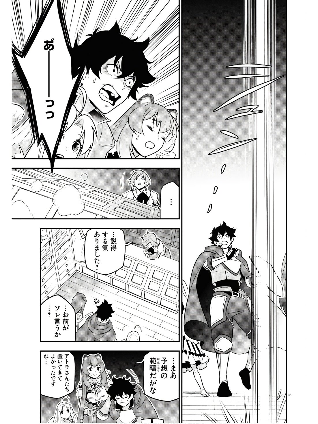 盾の勇者の成り上がり - 第104話 - Page 33