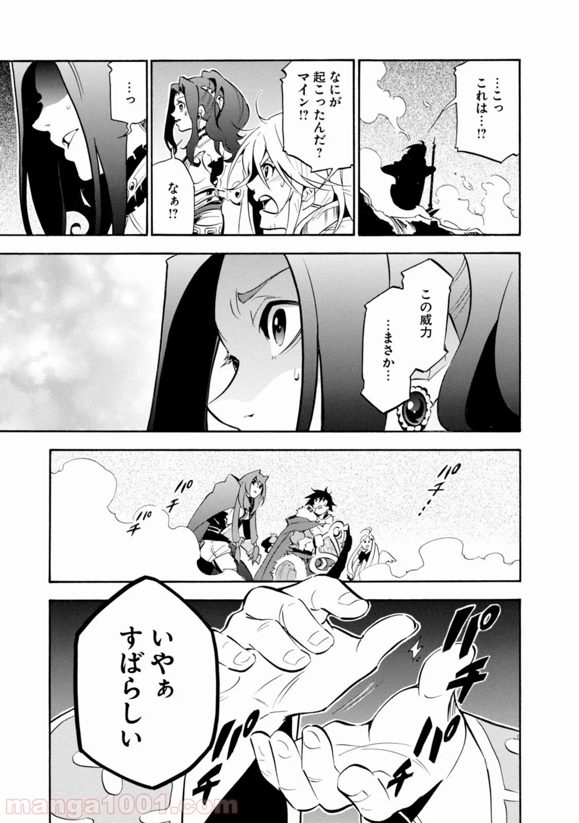 盾の勇者の成り上がり - 第27話 - Page 41