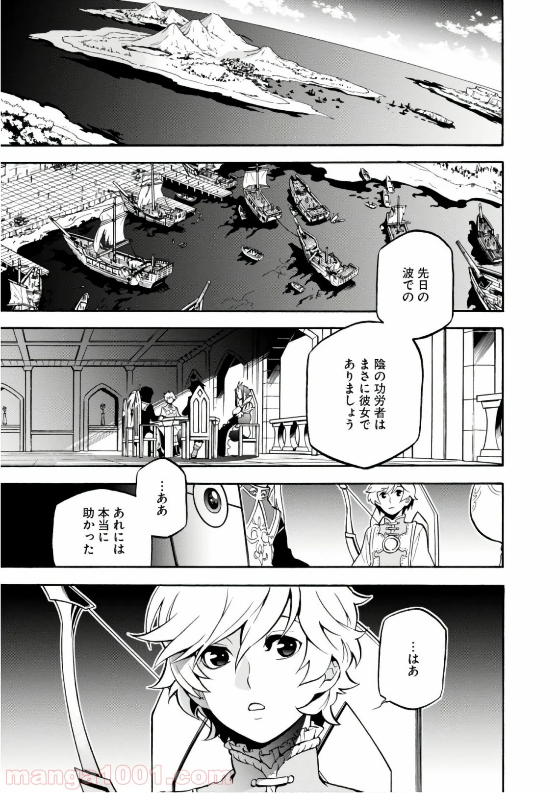 盾の勇者の成り上がり - 第43話 - Page 1