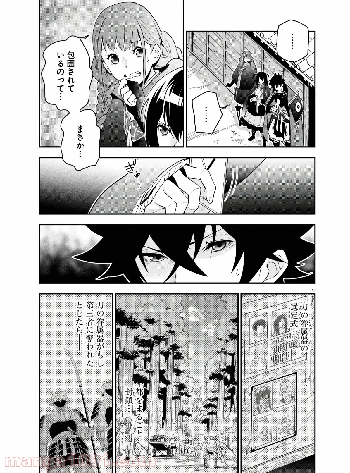 盾の勇者の成り上がり - 第73話 - Page 15