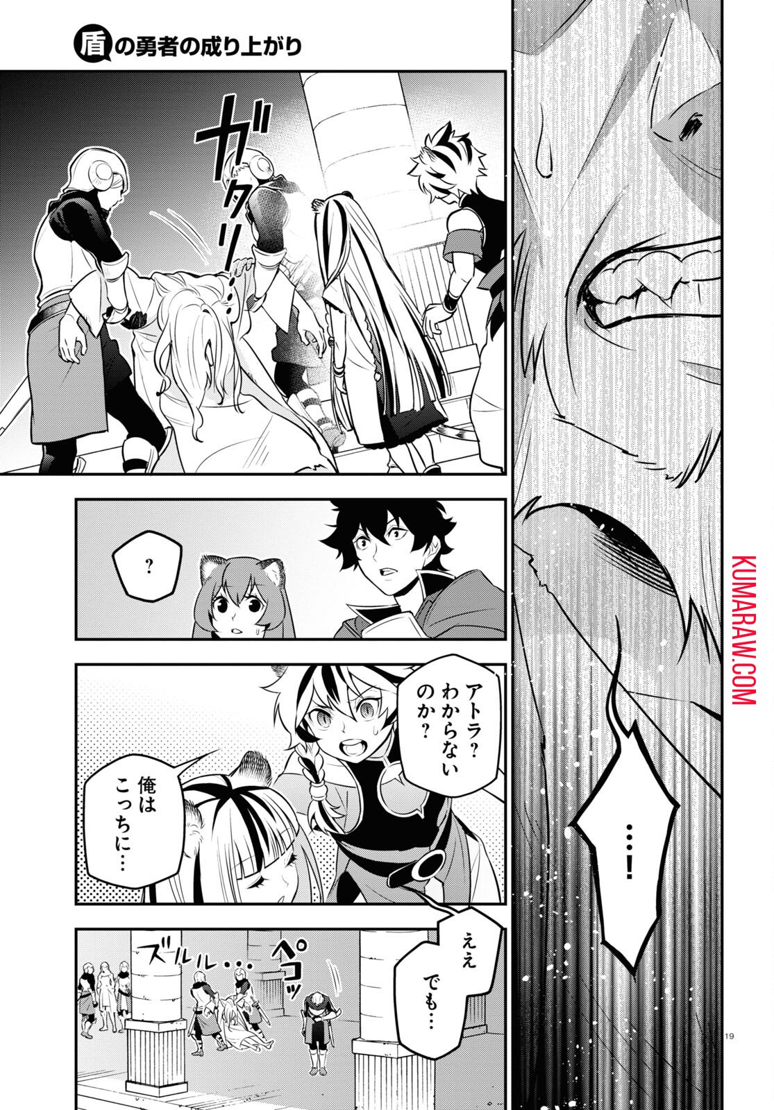 盾の勇者の成り上がり - 第103話 - Page 19