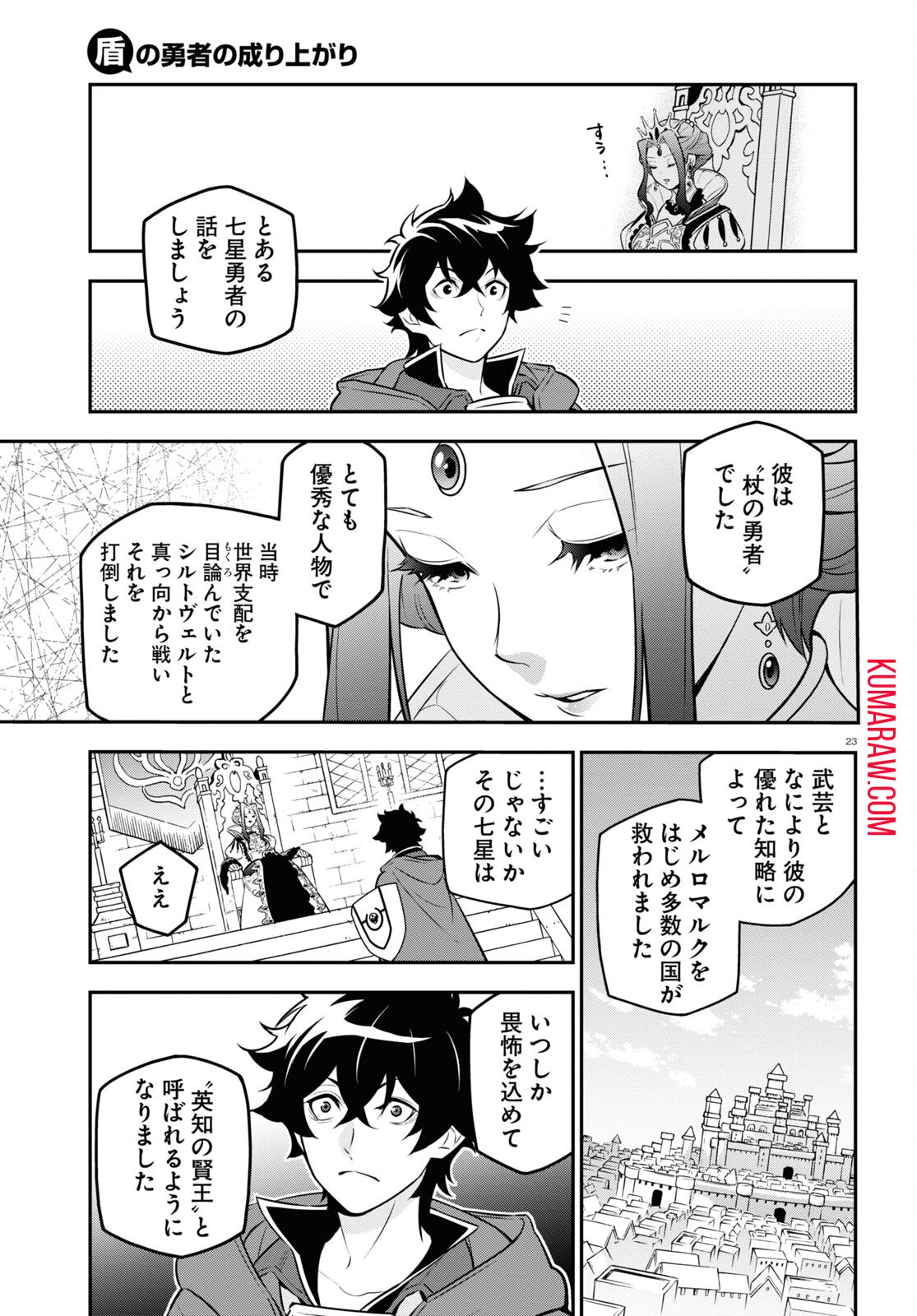 盾の勇者の成り上がり - 第103話 - Page 23