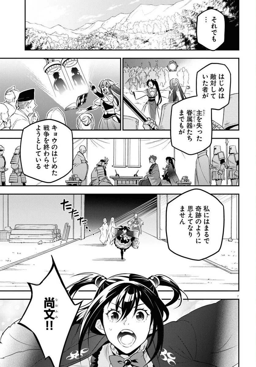 盾の勇者の成り上がり - 第89話 - Page 11