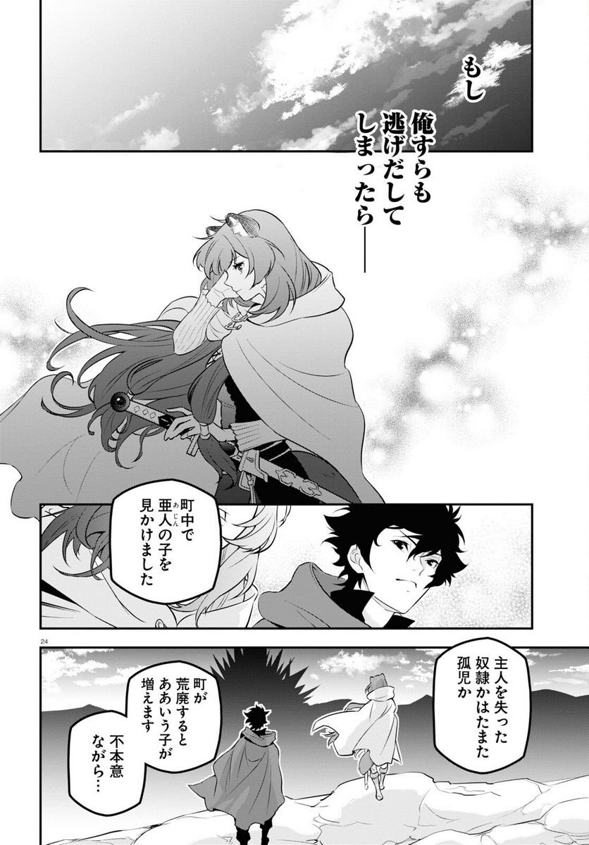 盾の勇者の成り上がり - 第89話 - Page 28