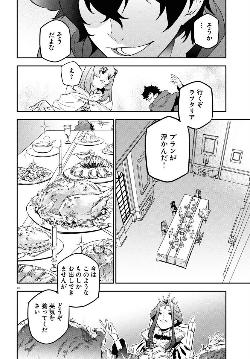 盾の勇者の成り上がり - 第89話 - Page 30