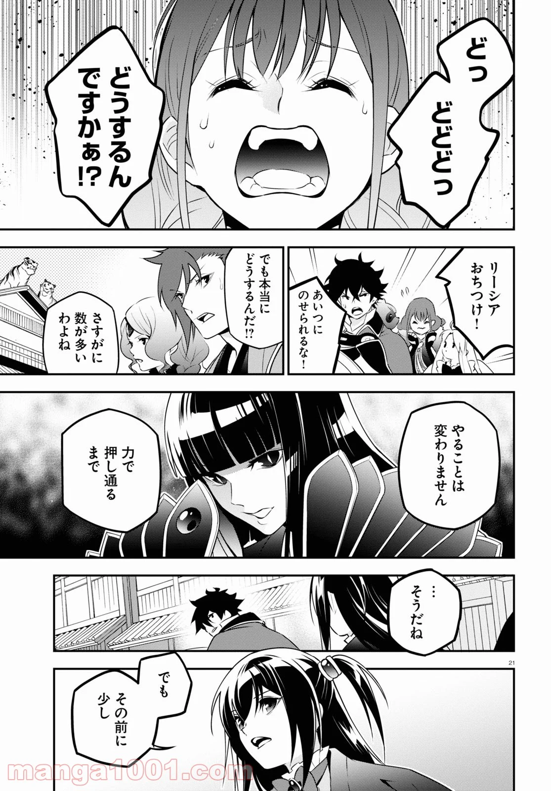 盾の勇者の成り上がり - 第75話 - Page 25