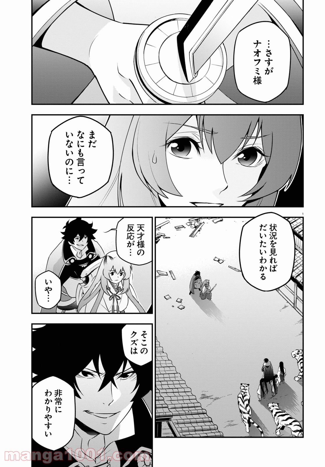 盾の勇者の成り上がり - 第75話 - Page 5