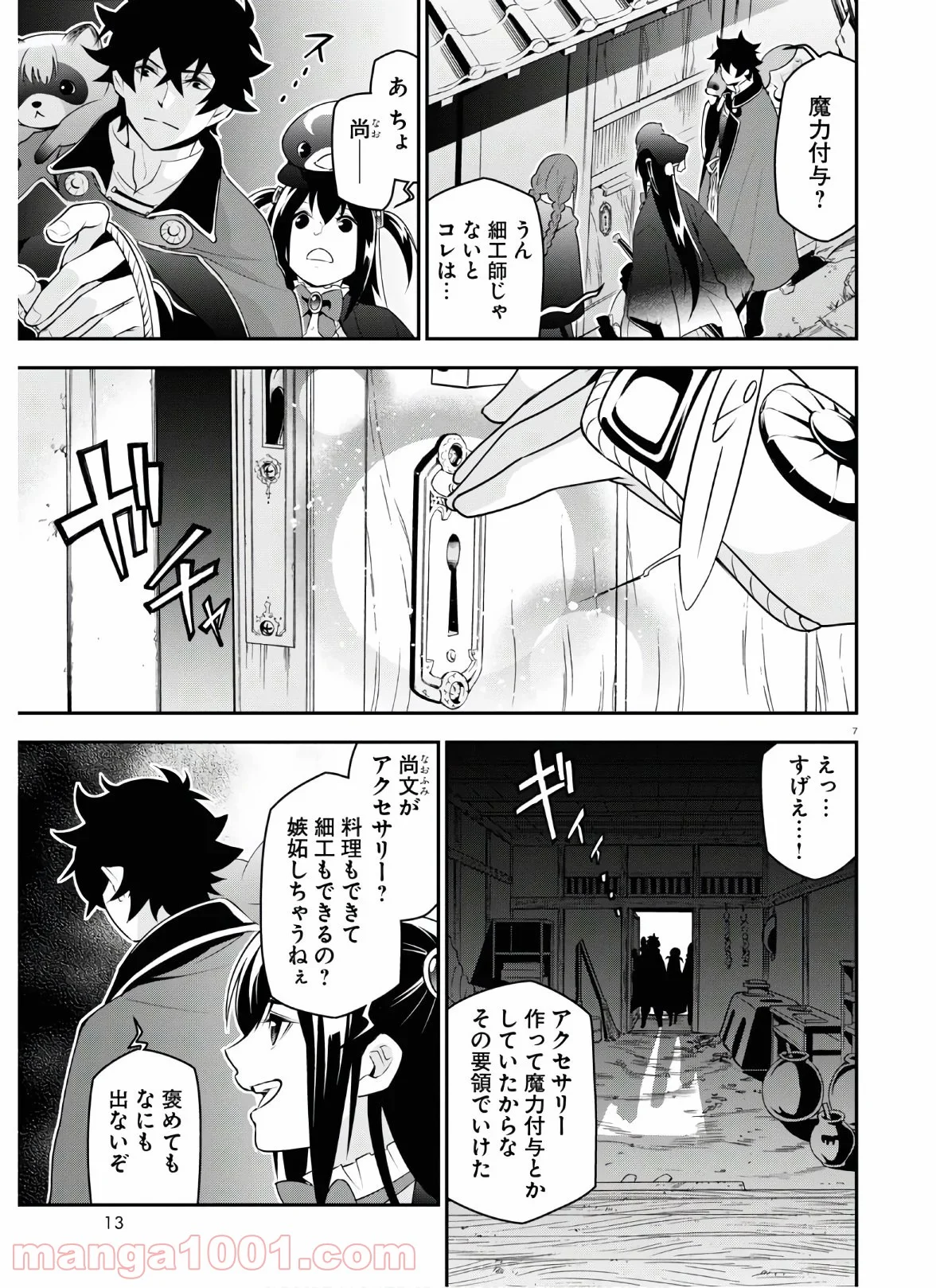 盾の勇者の成り上がり - 第71話 - Page 12