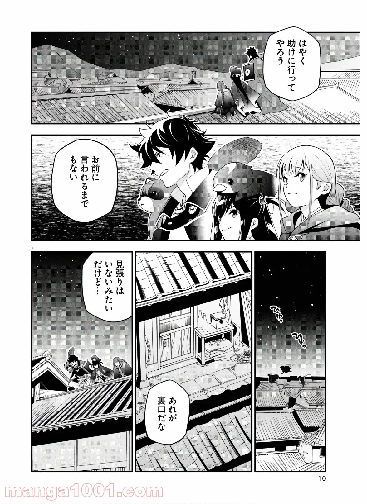 盾の勇者の成り上がり - 第71話 - Page 9