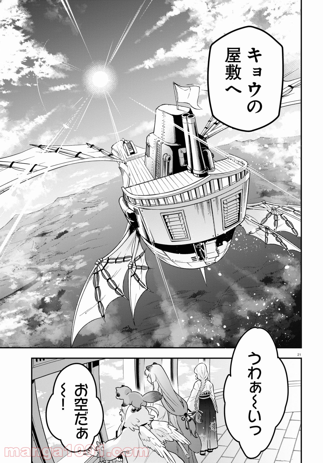 盾の勇者の成り上がり - 第82話 - Page 21