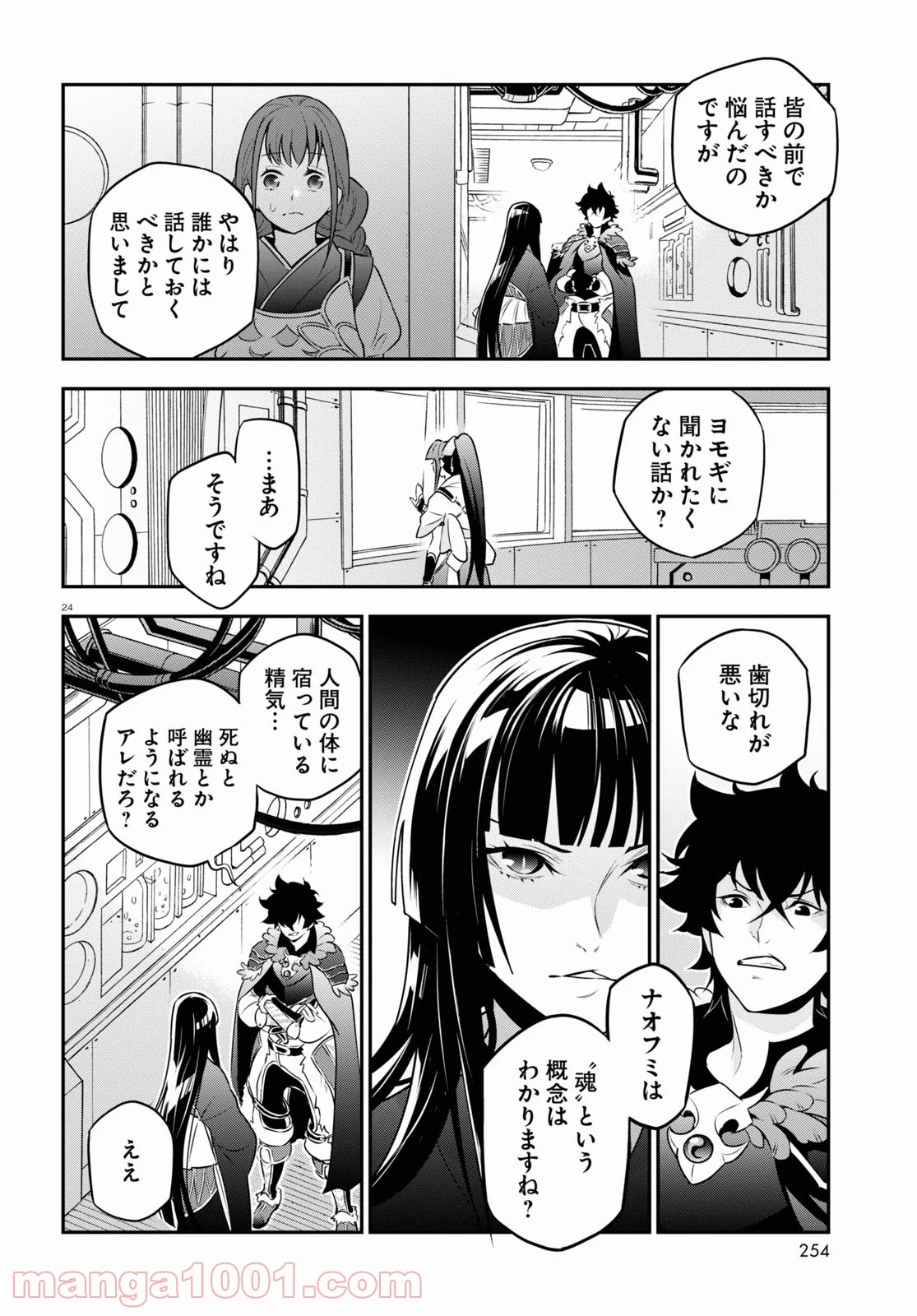 盾の勇者の成り上がり - 第82話 - Page 24