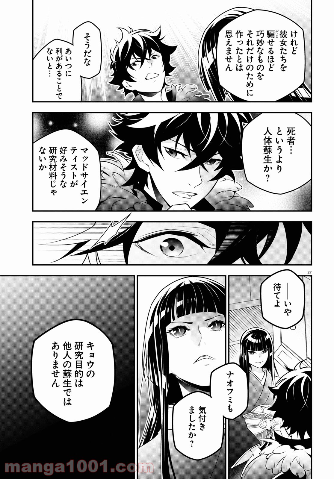 盾の勇者の成り上がり - 第82話 - Page 27