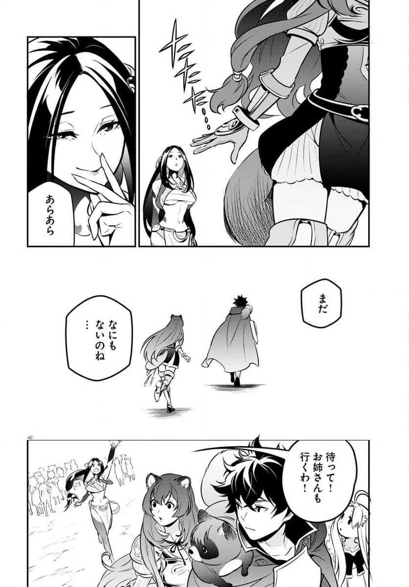 盾の勇者の成り上がり - 第100話 - Page 43