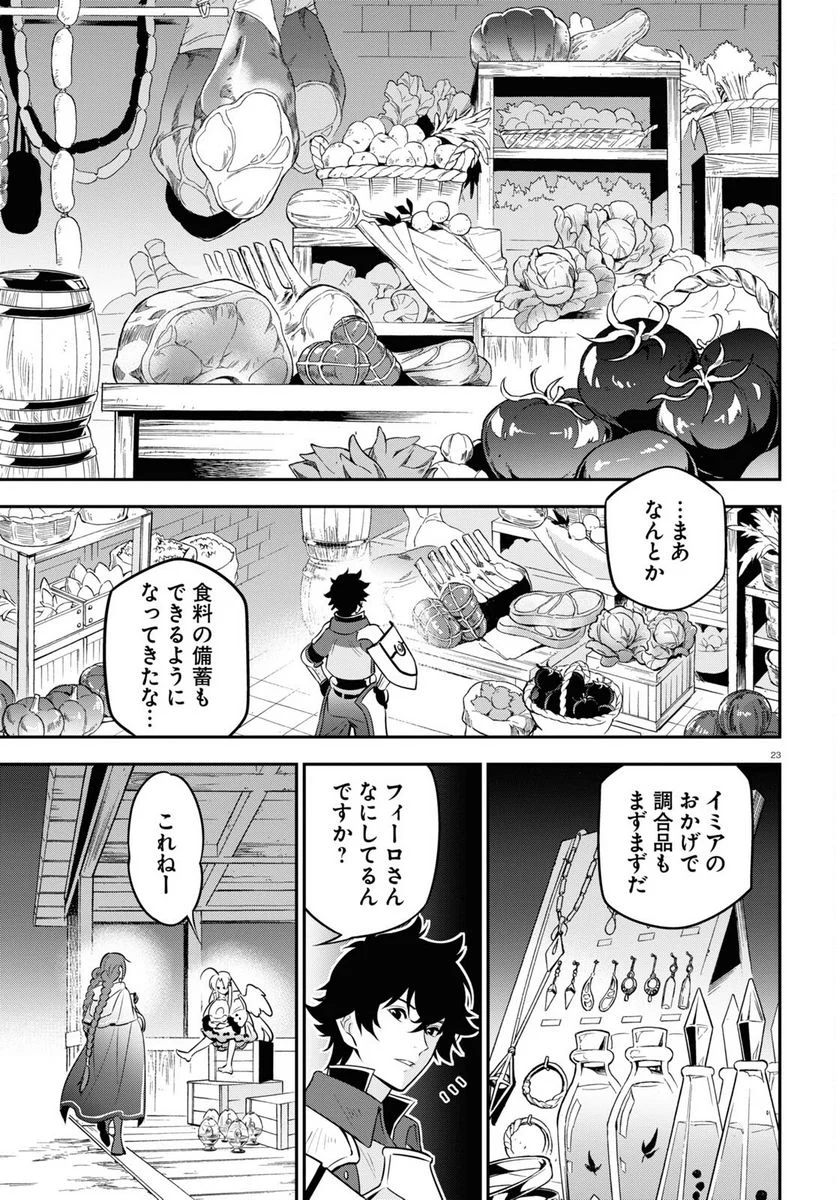 盾の勇者の成り上がり - 第92話 - Page 23