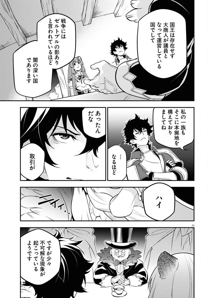 盾の勇者の成り上がり - 第92話 - Page 33