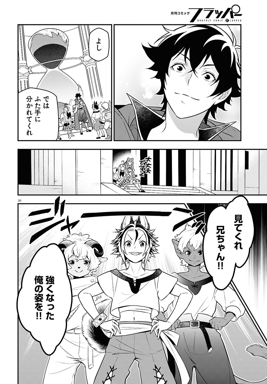 盾の勇者の成り上がり - 第108話 - Page 26