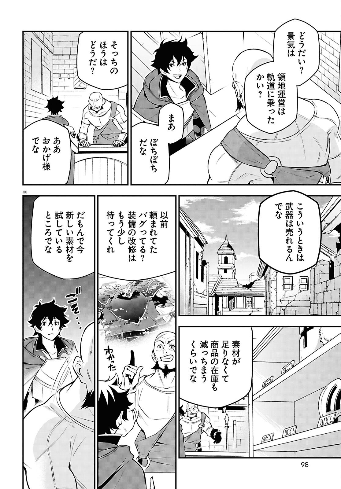 盾の勇者の成り上がり - 第108話 - Page 30