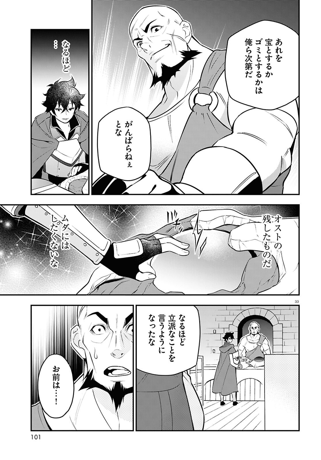 盾の勇者の成り上がり - 第108話 - Page 33