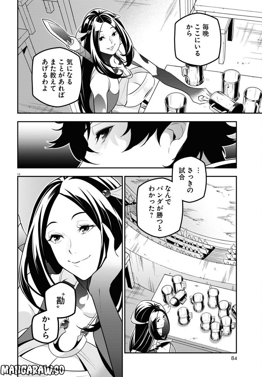 盾の勇者の成り上がり - 第95話 - Page 18