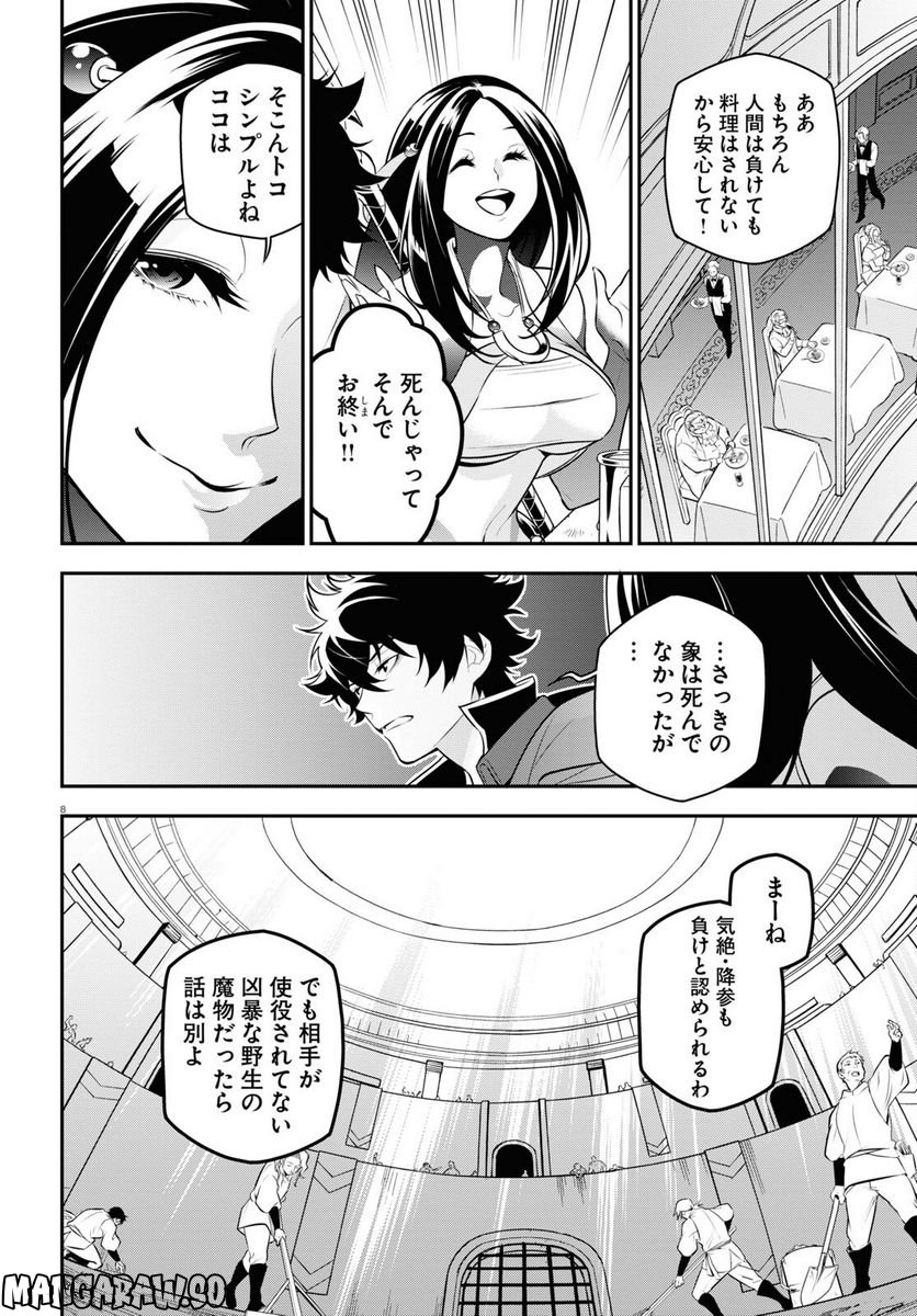 盾の勇者の成り上がり - 第95話 - Page 8