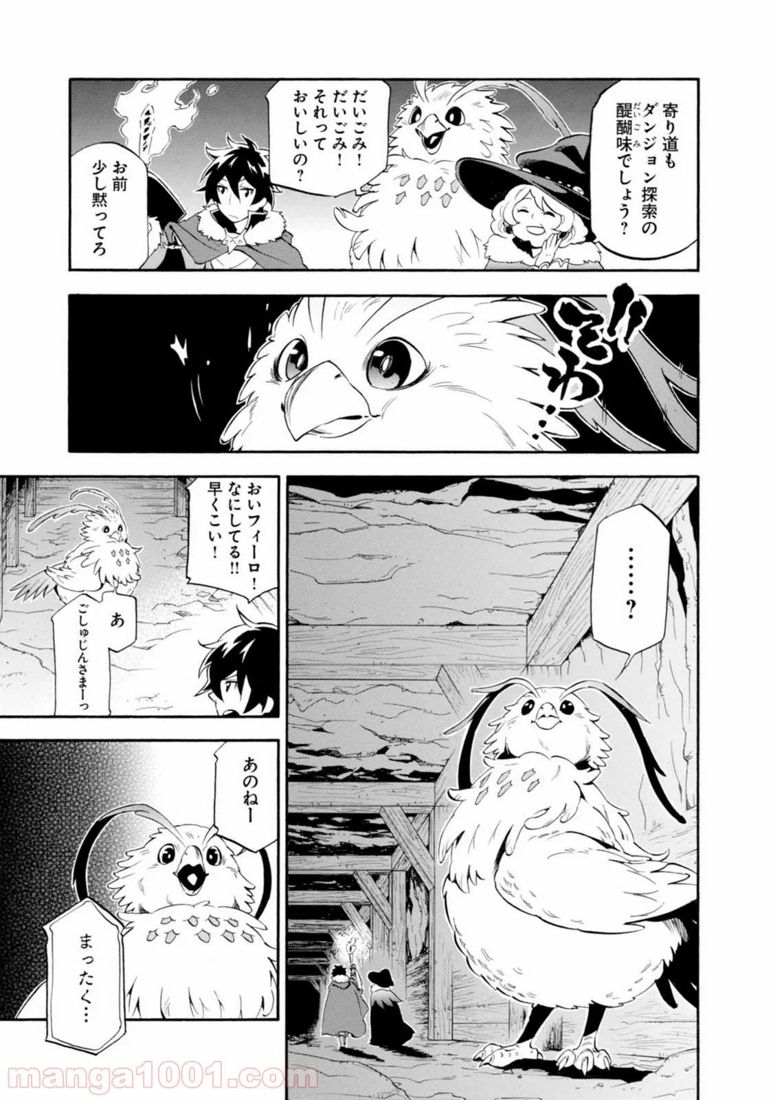 盾の勇者の成り上がり - 第11話 - Page 17