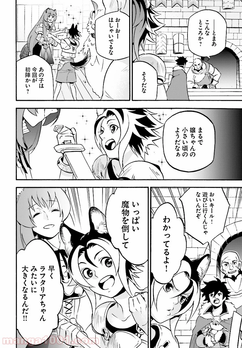 盾の勇者の成り上がり - 第48話 - Page 10