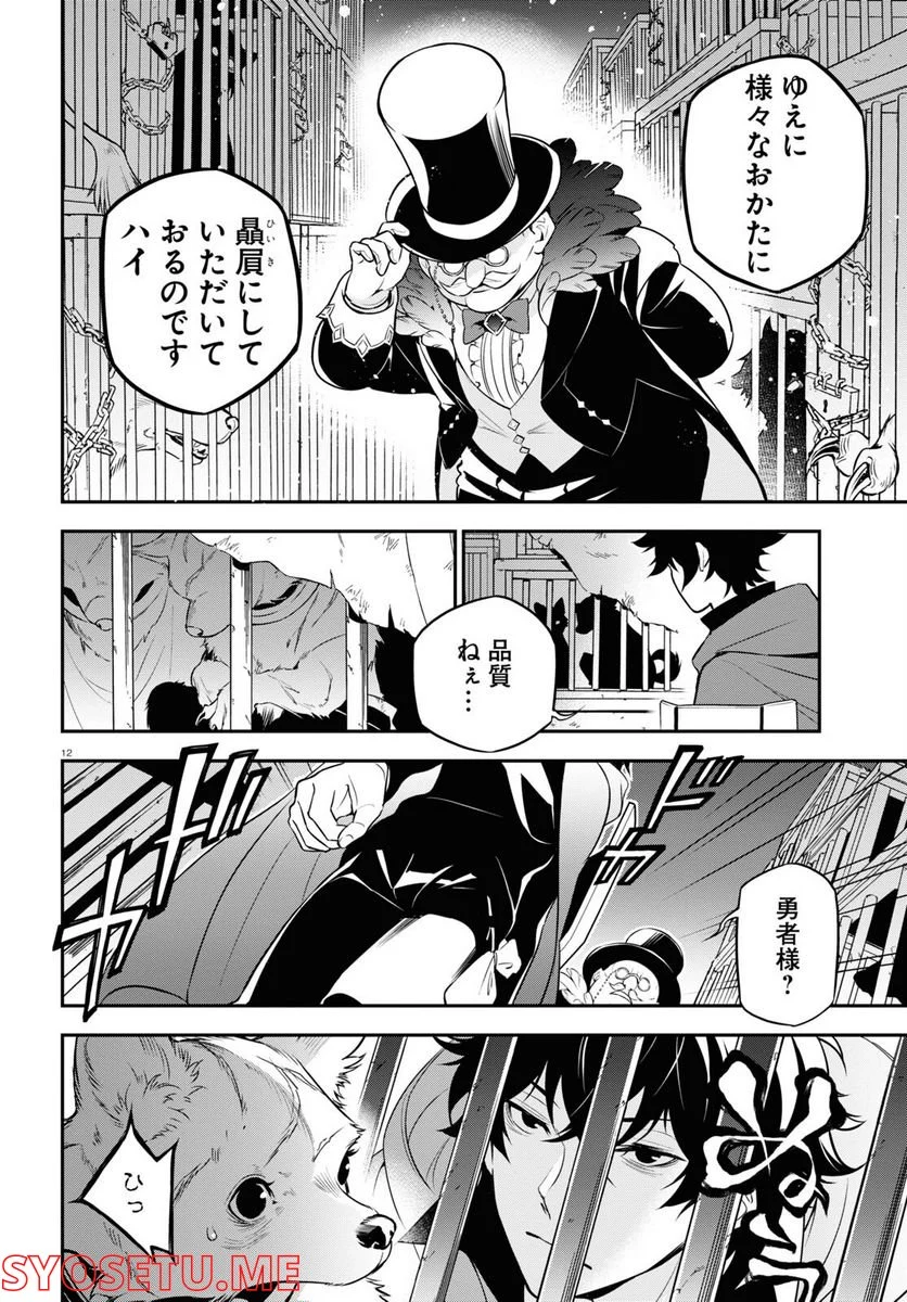 盾の勇者の成り上がり - 第90話 - Page 12