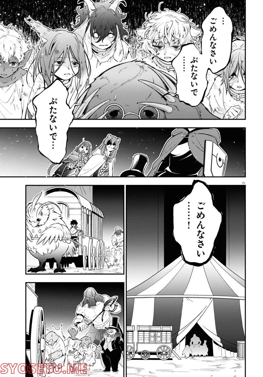 盾の勇者の成り上がり - 第90話 - Page 21