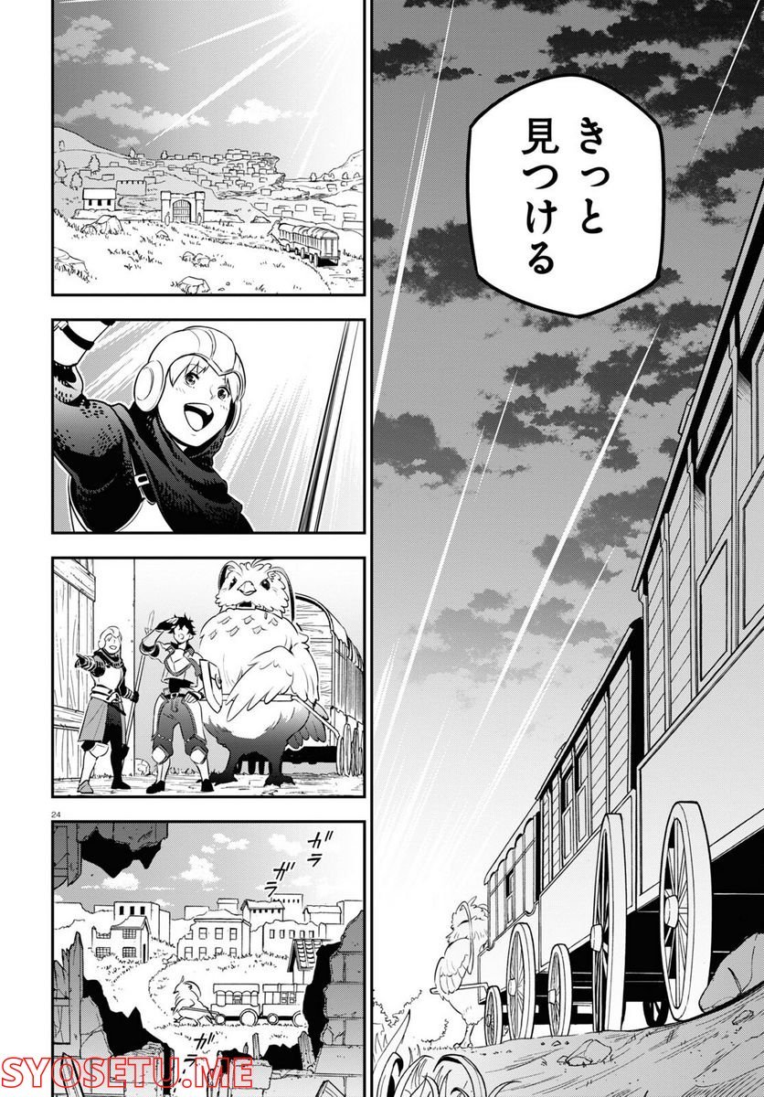 盾の勇者の成り上がり - 第90話 - Page 24