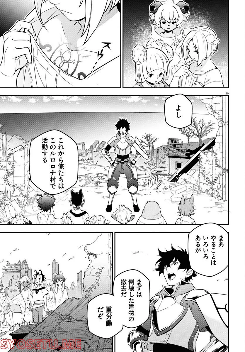 盾の勇者の成り上がり - 第90話 - Page 39