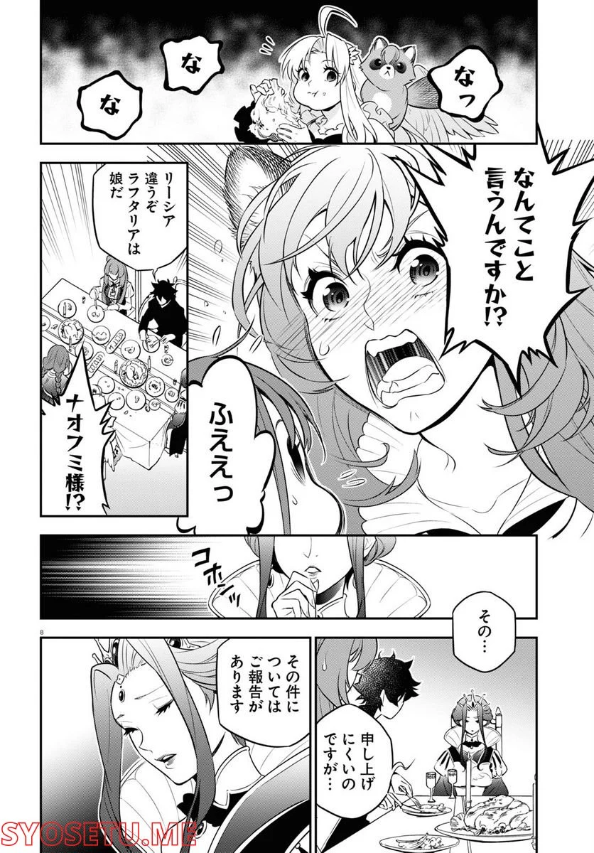 盾の勇者の成り上がり - 第90話 - Page 8