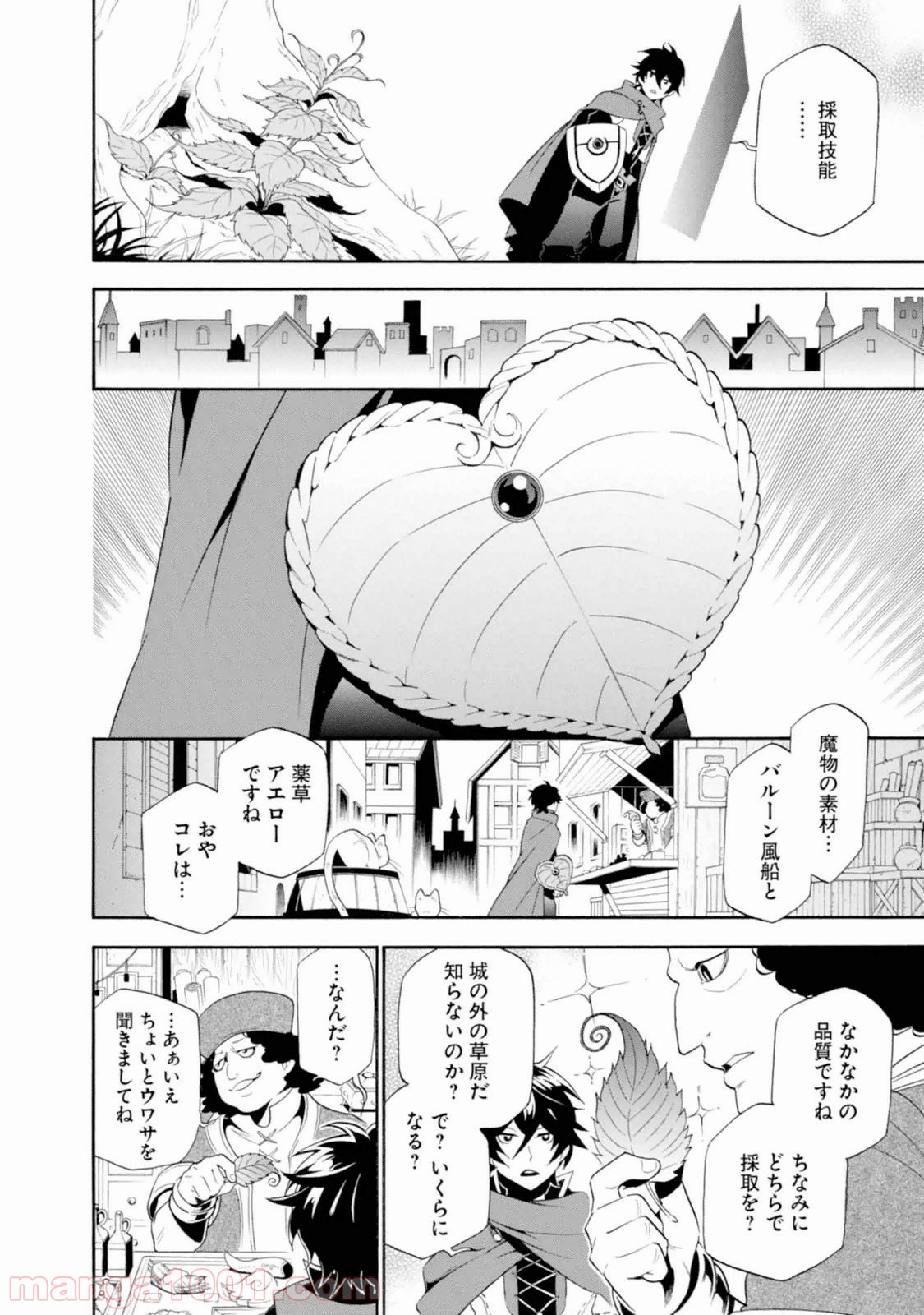 盾の勇者の成り上がり - 第2話 - Page 24