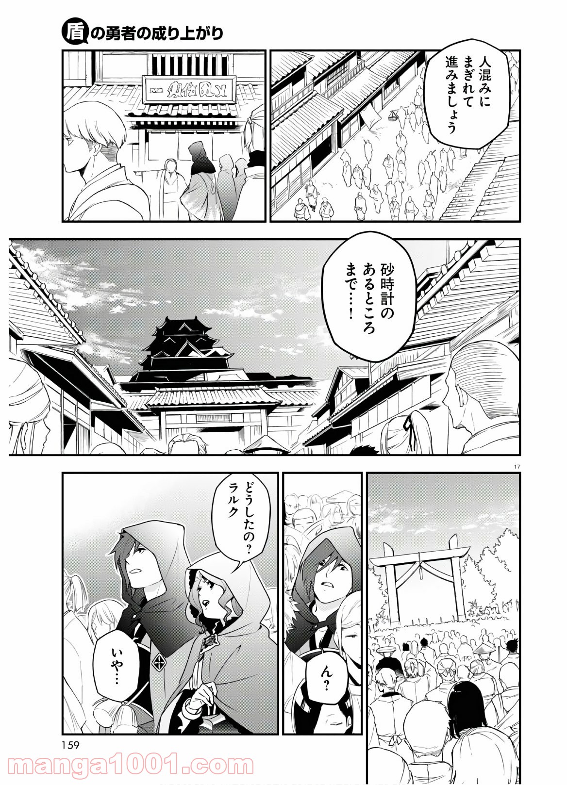 盾の勇者の成り上がり - 第74話 - Page 17