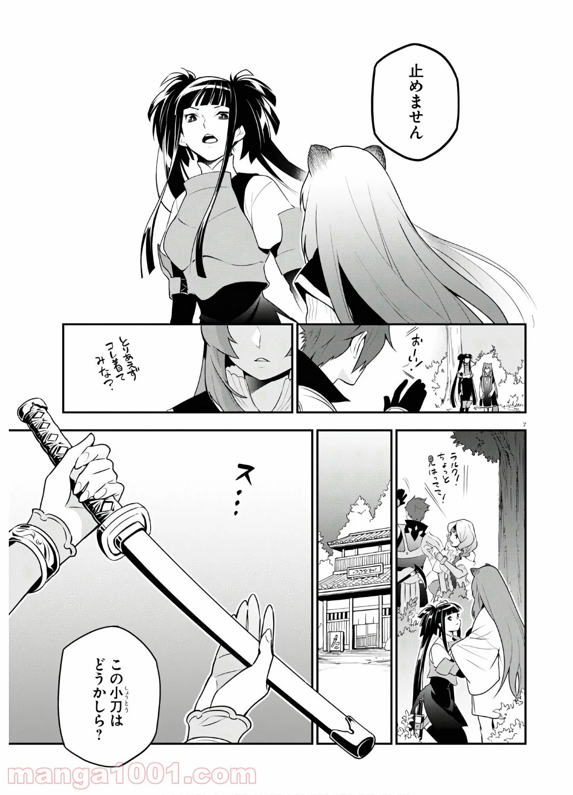 盾の勇者の成り上がり - 第74話 - Page 7