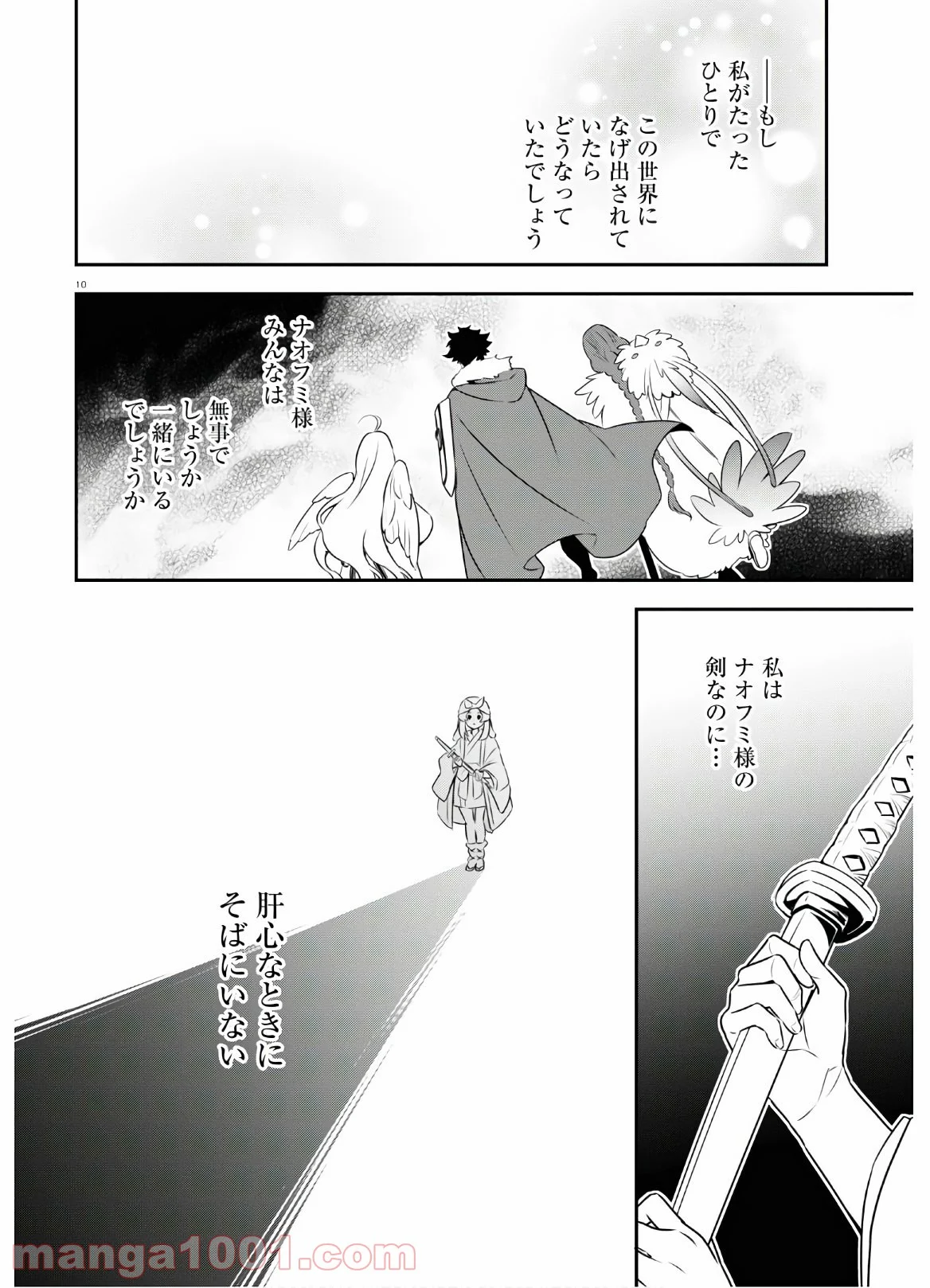 盾の勇者の成り上がり - 第74話 - Page 10