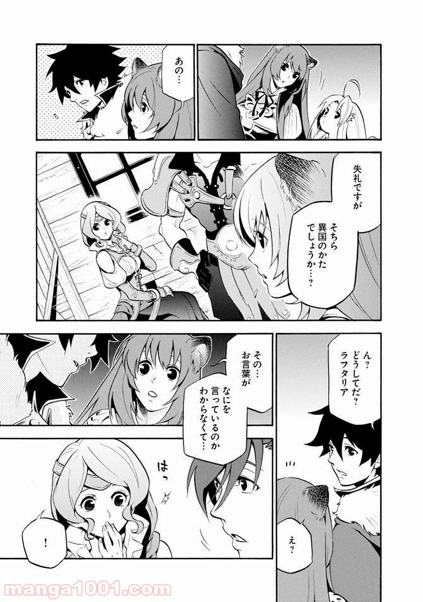 盾の勇者の成り上がり - 第35話 - Page 9