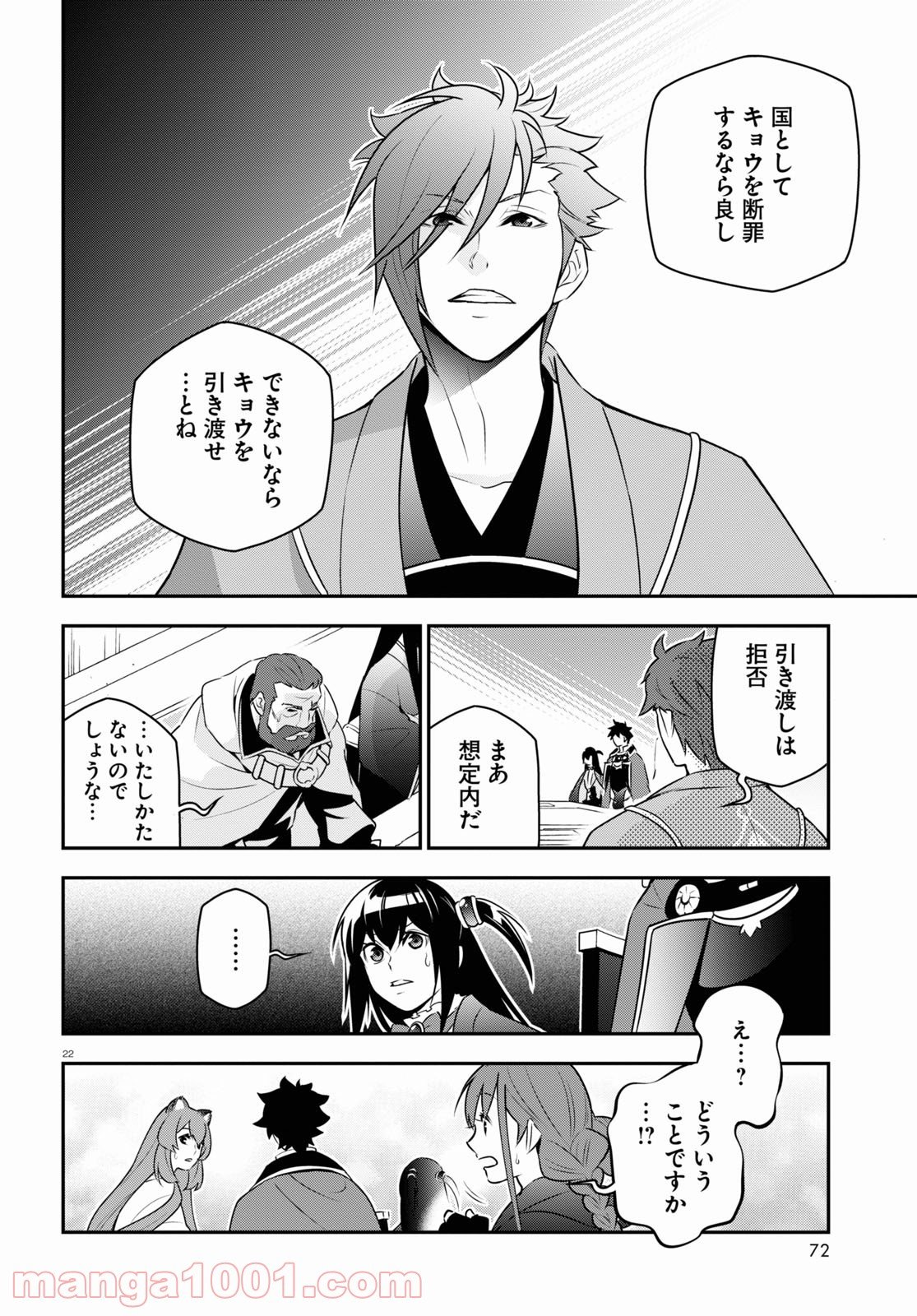 盾の勇者の成り上がり - 第77話 - Page 22