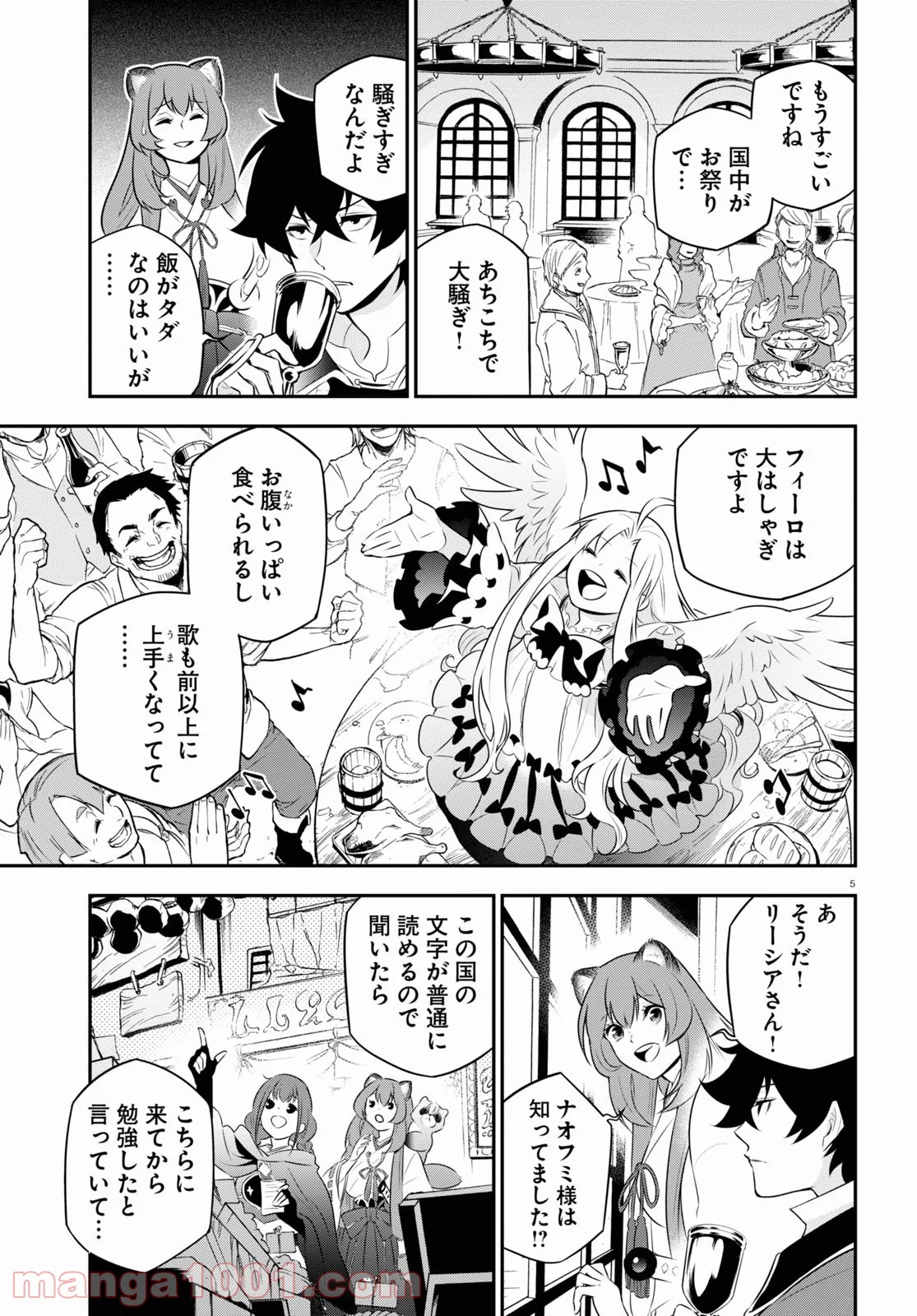 盾の勇者の成り上がり - 第77話 - Page 5