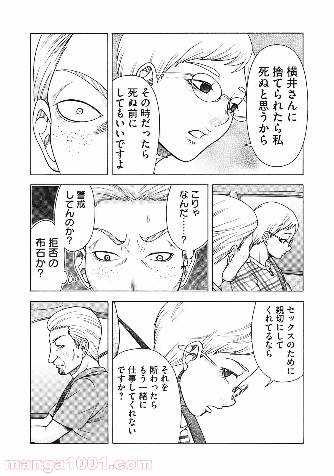 アスペル・カノジョ 第121話 - Page 12