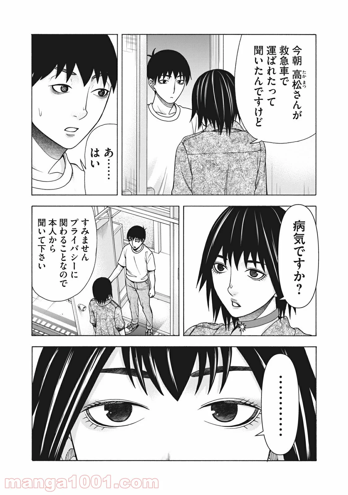 アスペル・カノジョ 第109話 - Page 3