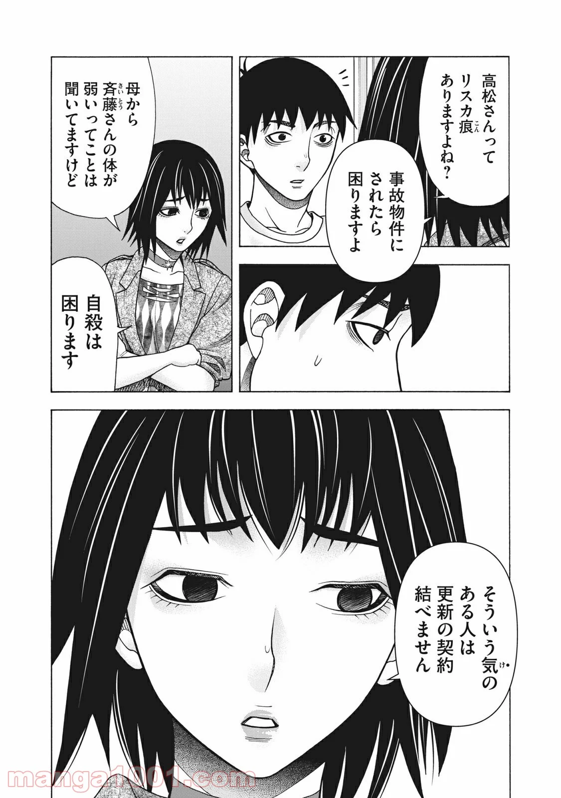 アスペル・カノジョ 第109話 - Page 4