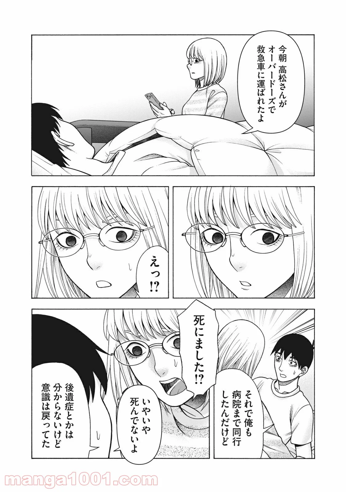 アスペル・カノジョ 第109話 - Page 8