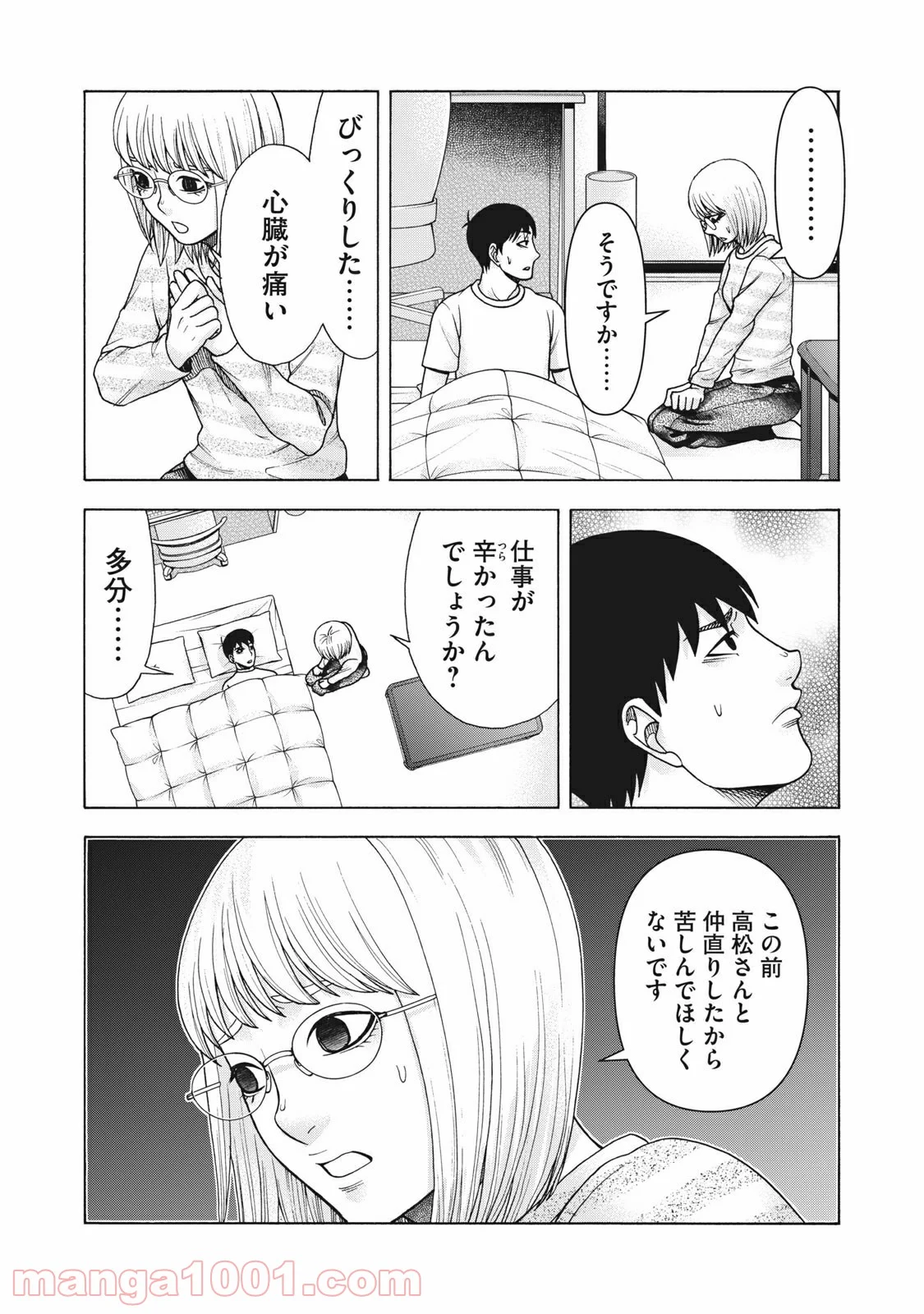 アスペル・カノジョ 第109話 - Page 9