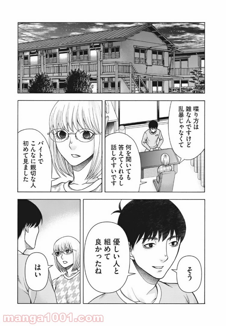 アスペル・カノジョ 第103話 - Page 18