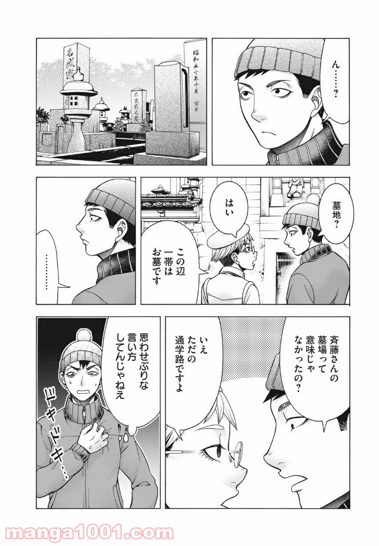 アスペル・カノジョ 第78話 - Page 8