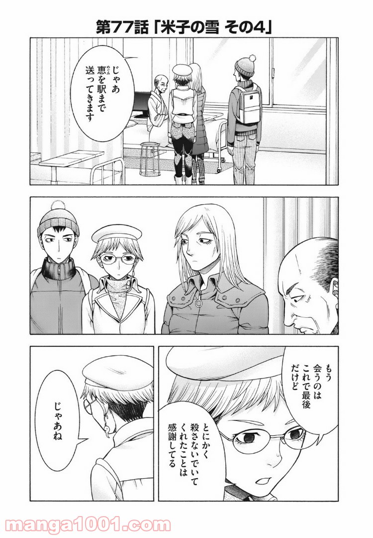 アスペル・カノジョ 第77話 - Page 1