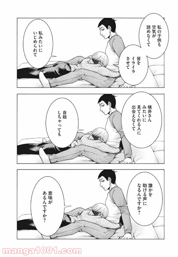 アスペル・カノジョ 第77話 - Page 14