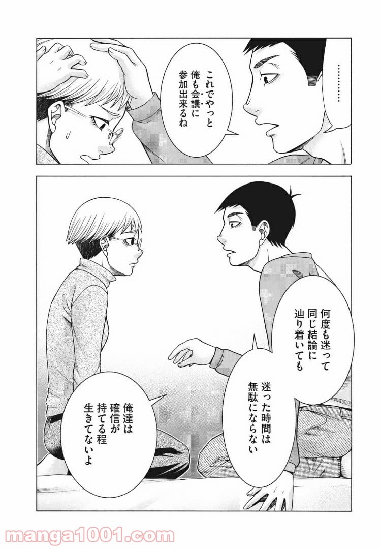 アスペル・カノジョ 第77話 - Page 20